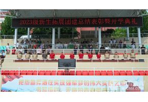 大鸡巴操逼三级北音附中举行开学典礼暨新生拓展团建总结表彰大会